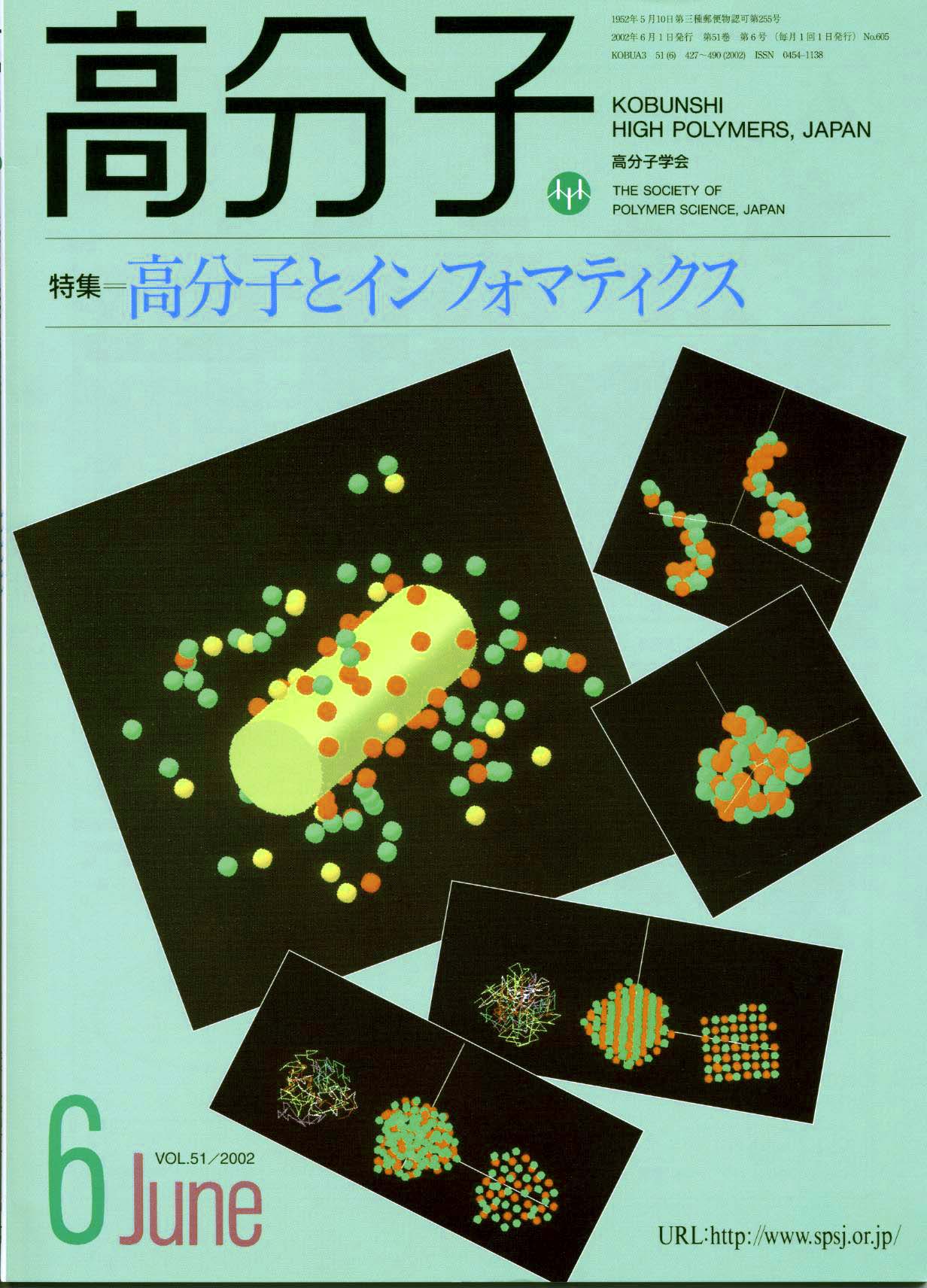 高分子学会誌２００２年６月号（表紙絵）