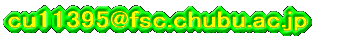 cu11395@fsc.chubu.ac.jp 